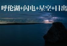 【140款】内蒙草原自然风光风景视频素材