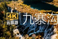 【13400+款】国内热门城市风光旅游景点风景视频素材